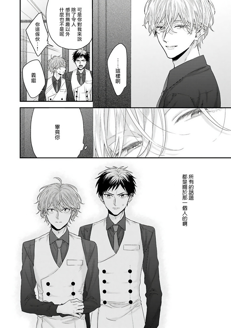 Goshujin-sama wa Ouji ga Osuki | 我爱的主人 爱的是王子殿下 Ch. 1-6 完结
