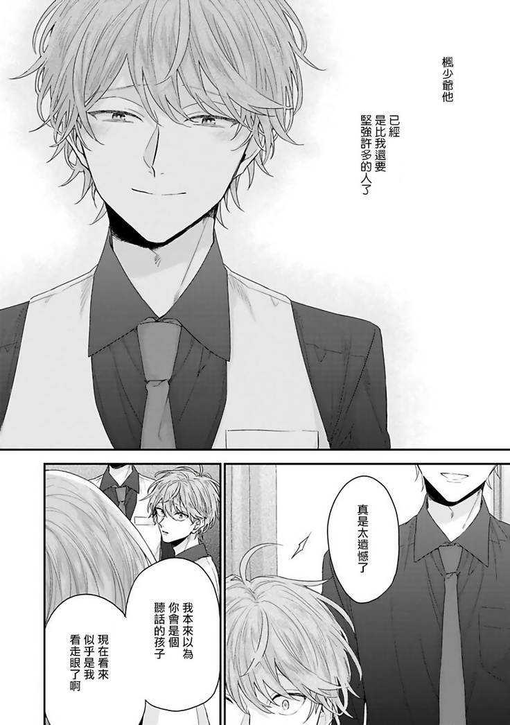 Goshujin-sama wa Ouji ga Osuki | 我爱的主人 爱的是王子殿下 Ch. 1-6 完结