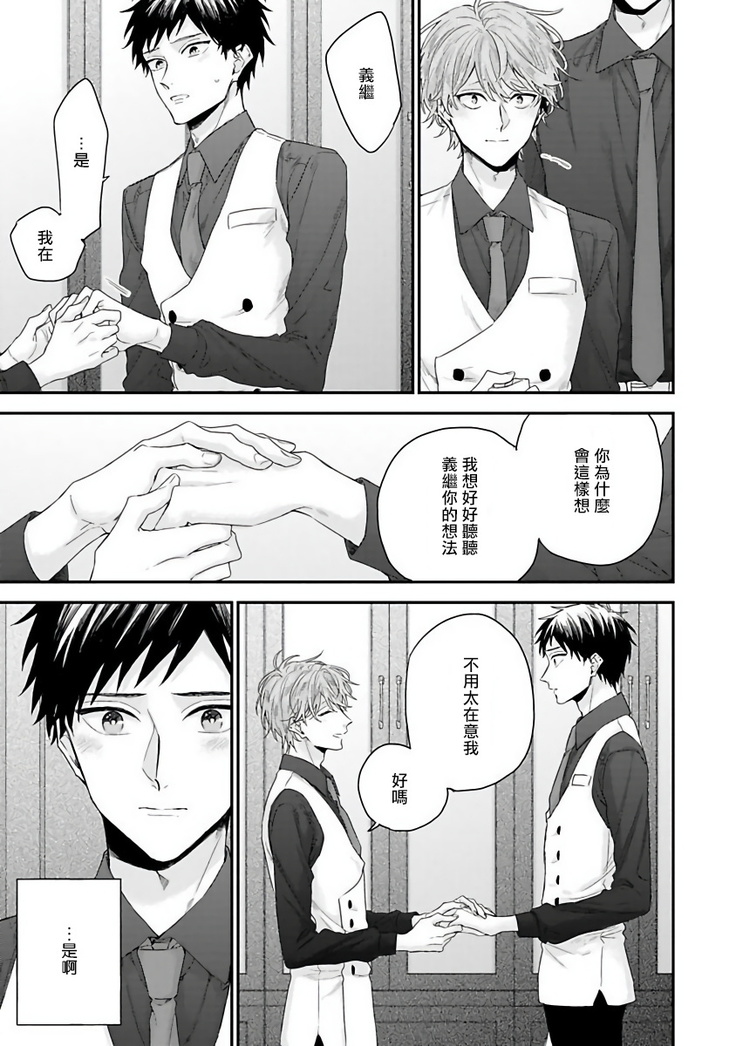 Goshujin-sama wa Ouji ga Osuki | 我爱的主人 爱的是王子殿下 Ch. 1-6 完结