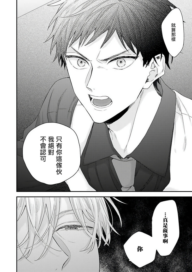 Goshujin-sama wa Ouji ga Osuki | 我爱的主人 爱的是王子殿下 Ch. 1-6 完结