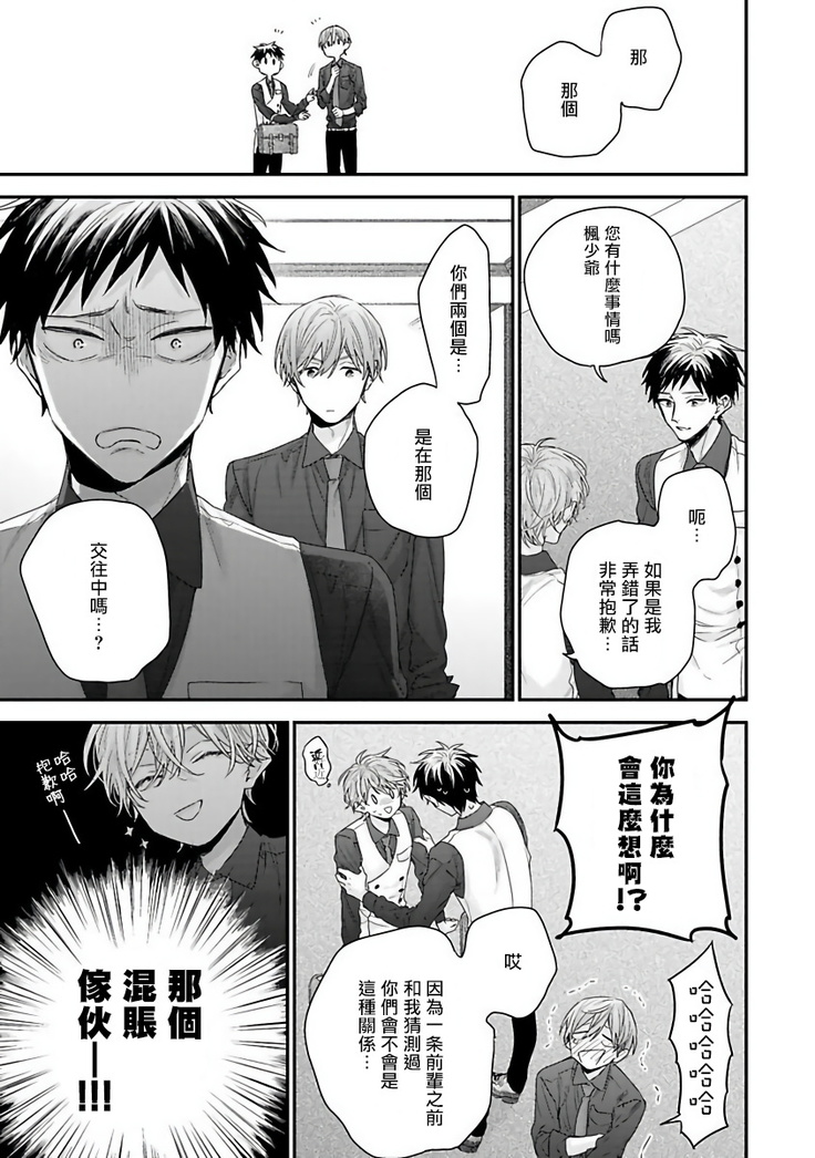 Goshujin-sama wa Ouji ga Osuki | 我爱的主人 爱的是王子殿下 Ch. 1-6 完结