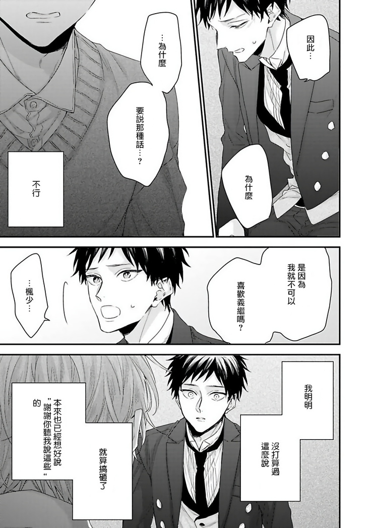 Goshujin-sama wa Ouji ga Osuki | 我爱的主人 爱的是王子殿下 Ch. 1-6 完结