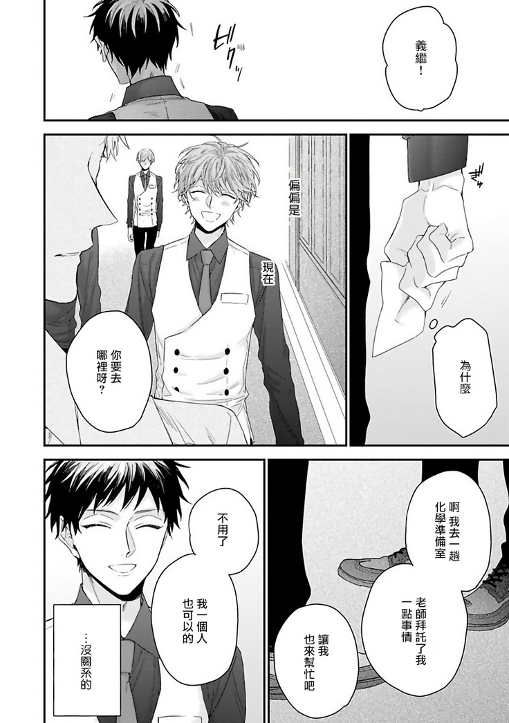 Goshujin-sama wa Ouji ga Osuki | 我爱的主人 爱的是王子殿下 Ch. 1-6 完结