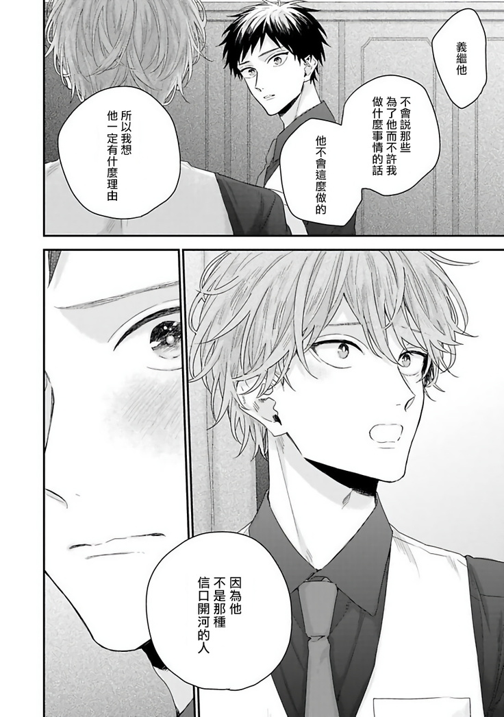 Goshujin-sama wa Ouji ga Osuki | 我爱的主人 爱的是王子殿下 Ch. 1-6 完结