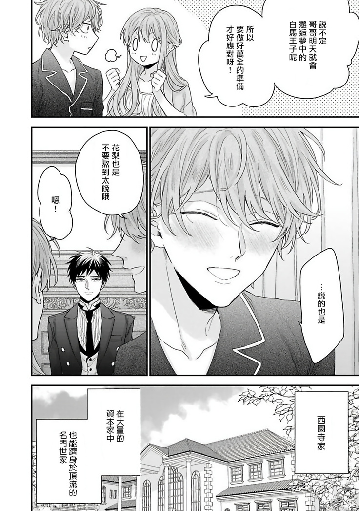 Goshujin-sama wa Ouji ga Osuki | 我爱的主人 爱的是王子殿下 Ch. 1-6 完结