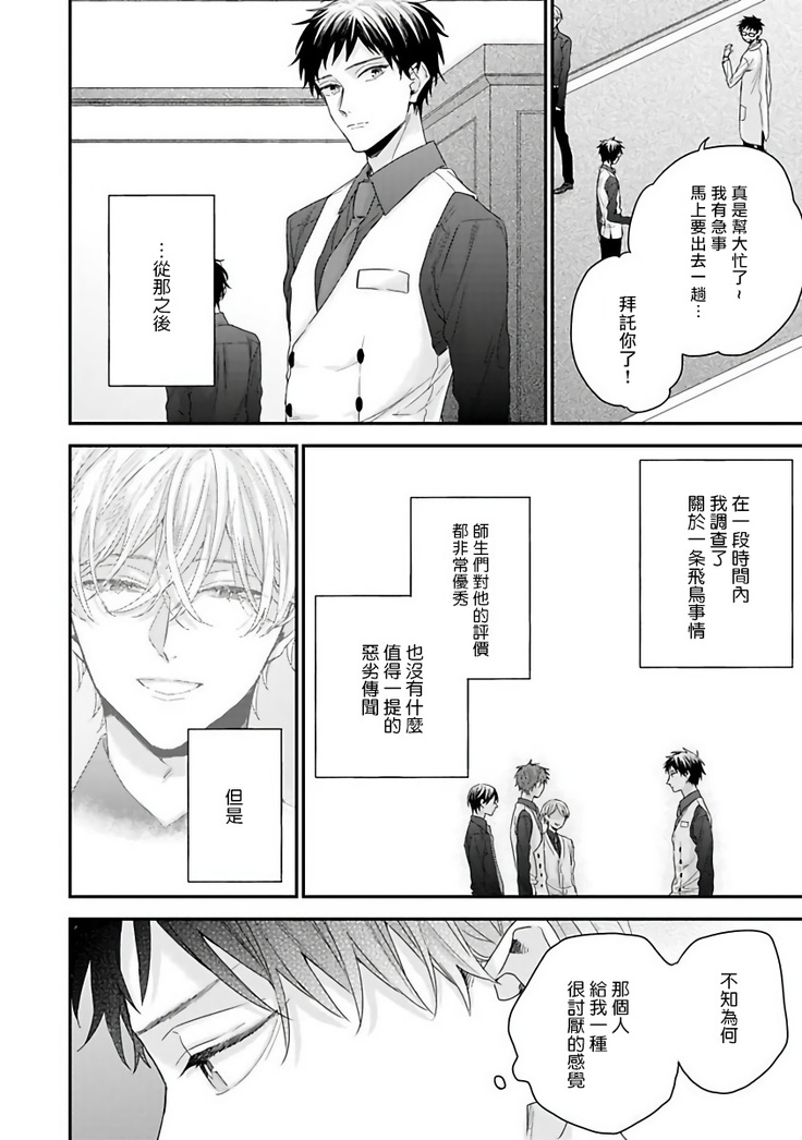 Goshujin-sama wa Ouji ga Osuki | 我爱的主人 爱的是王子殿下 Ch. 1-6 完结