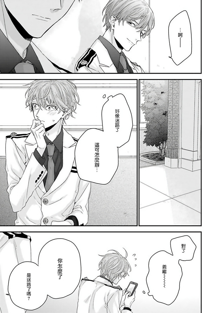 Goshujin-sama wa Ouji ga Osuki | 我爱的主人 爱的是王子殿下 Ch. 1-6 完结