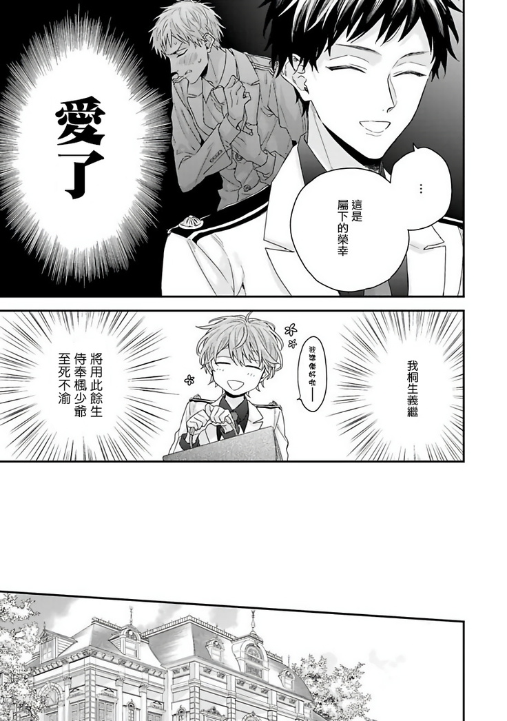 Goshujin-sama wa Ouji ga Osuki | 我爱的主人 爱的是王子殿下 Ch. 1-6 完结