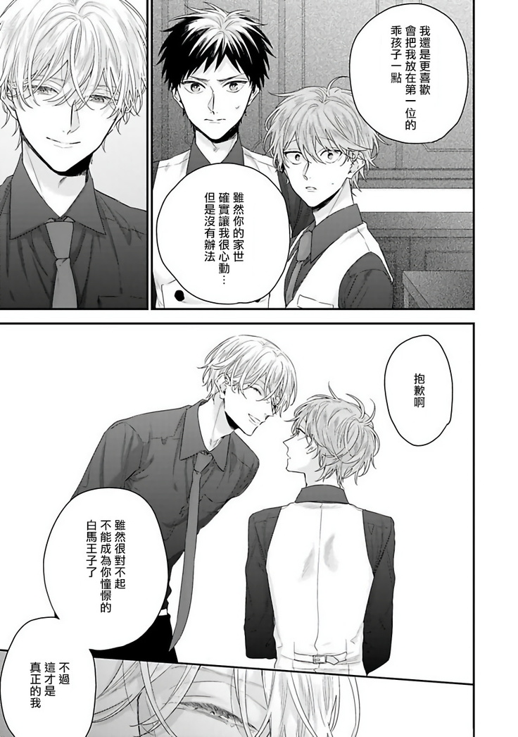 Goshujin-sama wa Ouji ga Osuki | 我爱的主人 爱的是王子殿下 Ch. 1-6 完结