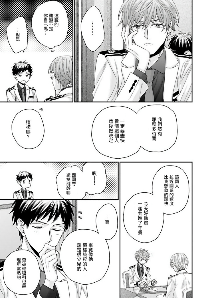 Goshujin-sama wa Ouji ga Osuki | 我爱的主人 爱的是王子殿下 Ch. 1-6 完结