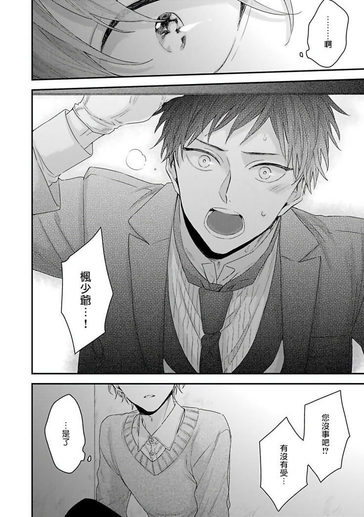 Goshujin-sama wa Ouji ga Osuki | 我爱的主人 爱的是王子殿下 Ch. 1-6 完结