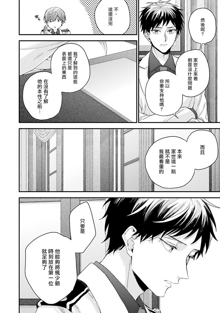 Goshujin-sama wa Ouji ga Osuki | 我爱的主人 爱的是王子殿下 Ch. 1-6 完结