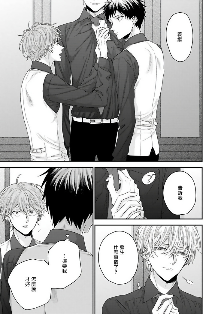Goshujin-sama wa Ouji ga Osuki | 我爱的主人 爱的是王子殿下 Ch. 1-6 完结