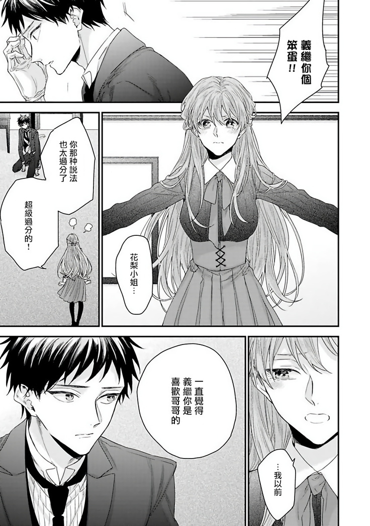 Goshujin-sama wa Ouji ga Osuki | 我爱的主人 爱的是王子殿下 Ch. 1-6 完结