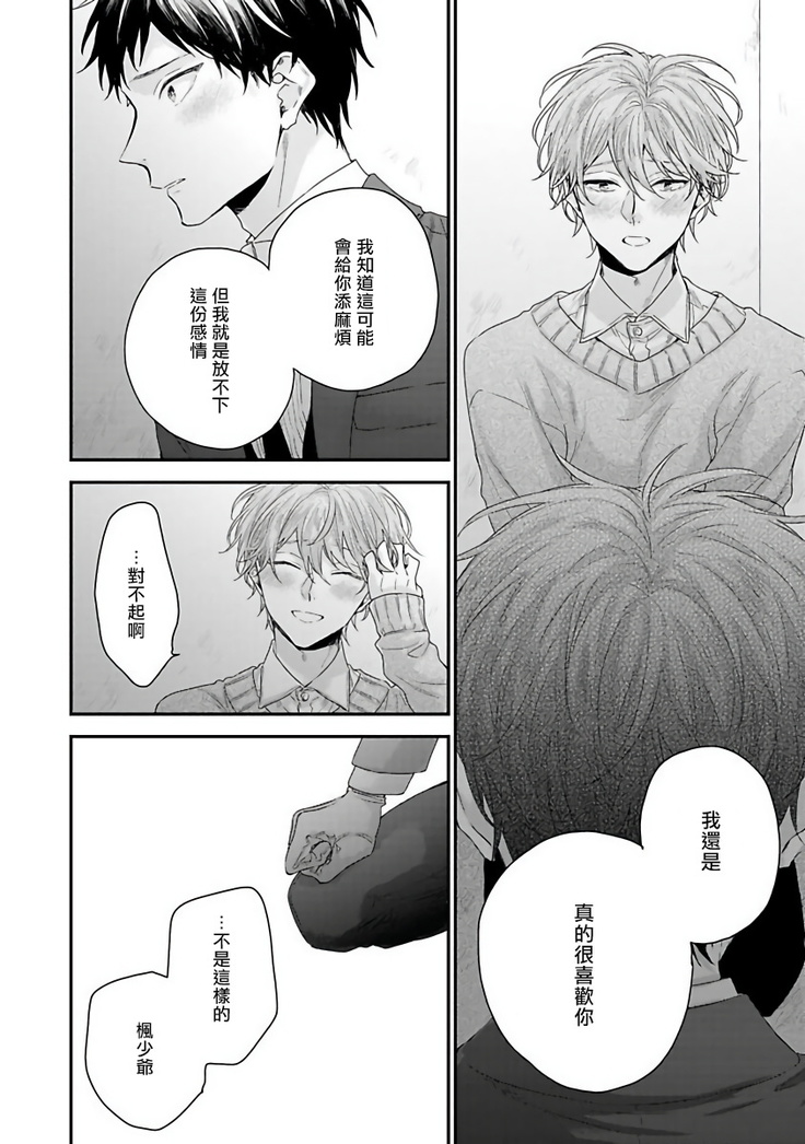 Goshujin-sama wa Ouji ga Osuki | 我爱的主人 爱的是王子殿下 Ch. 1-6 完结