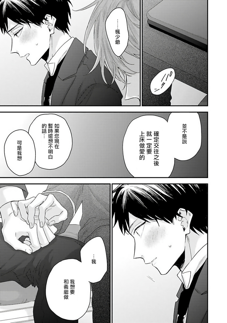Goshujin-sama wa Ouji ga Osuki | 我爱的主人 爱的是王子殿下 Ch. 1-6 完结