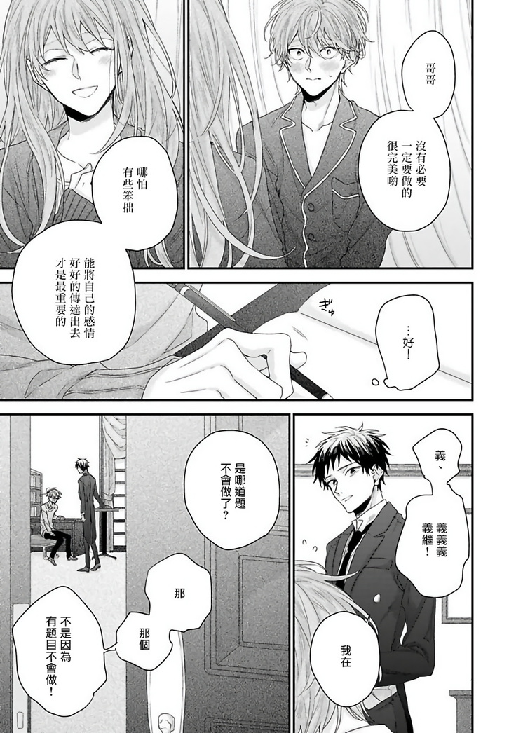 Goshujin-sama wa Ouji ga Osuki | 我爱的主人 爱的是王子殿下 Ch. 1-6 完结