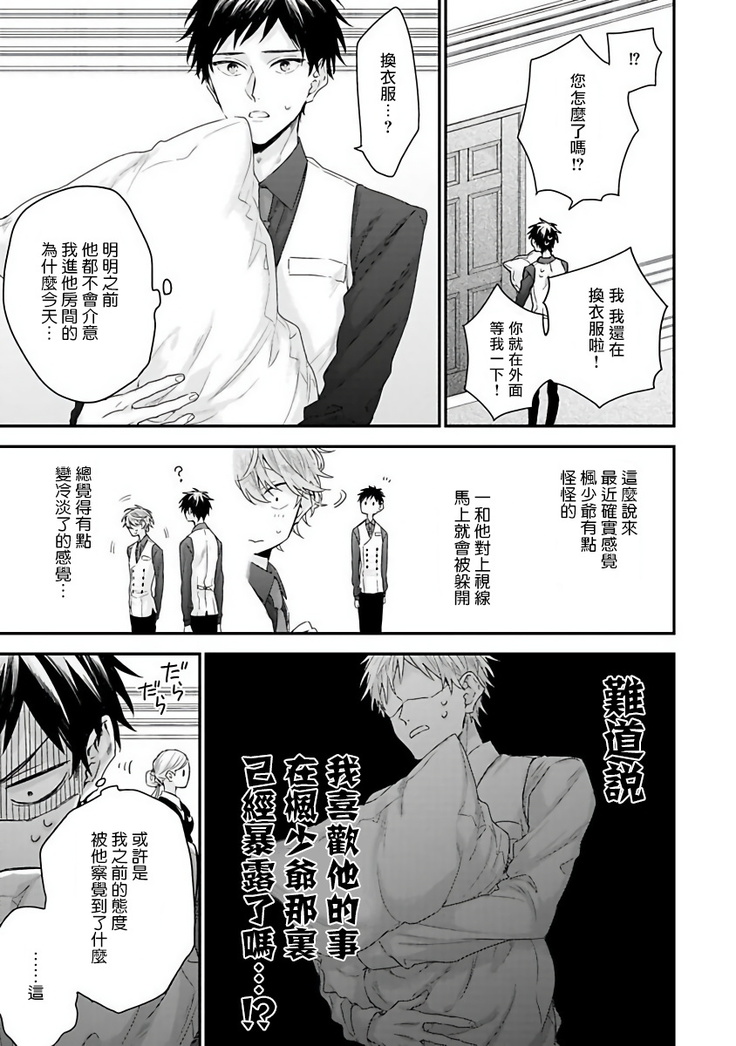 Goshujin-sama wa Ouji ga Osuki | 我爱的主人 爱的是王子殿下 Ch. 1-6 完结