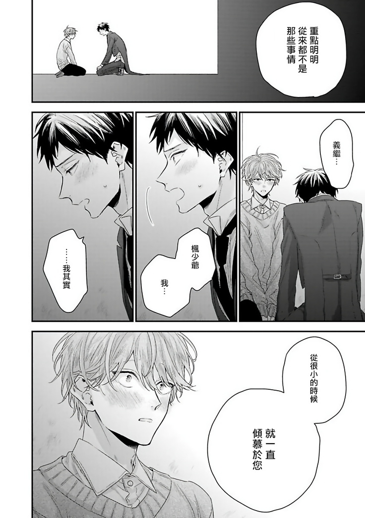 Goshujin-sama wa Ouji ga Osuki | 我爱的主人 爱的是王子殿下 Ch. 1-6 完结