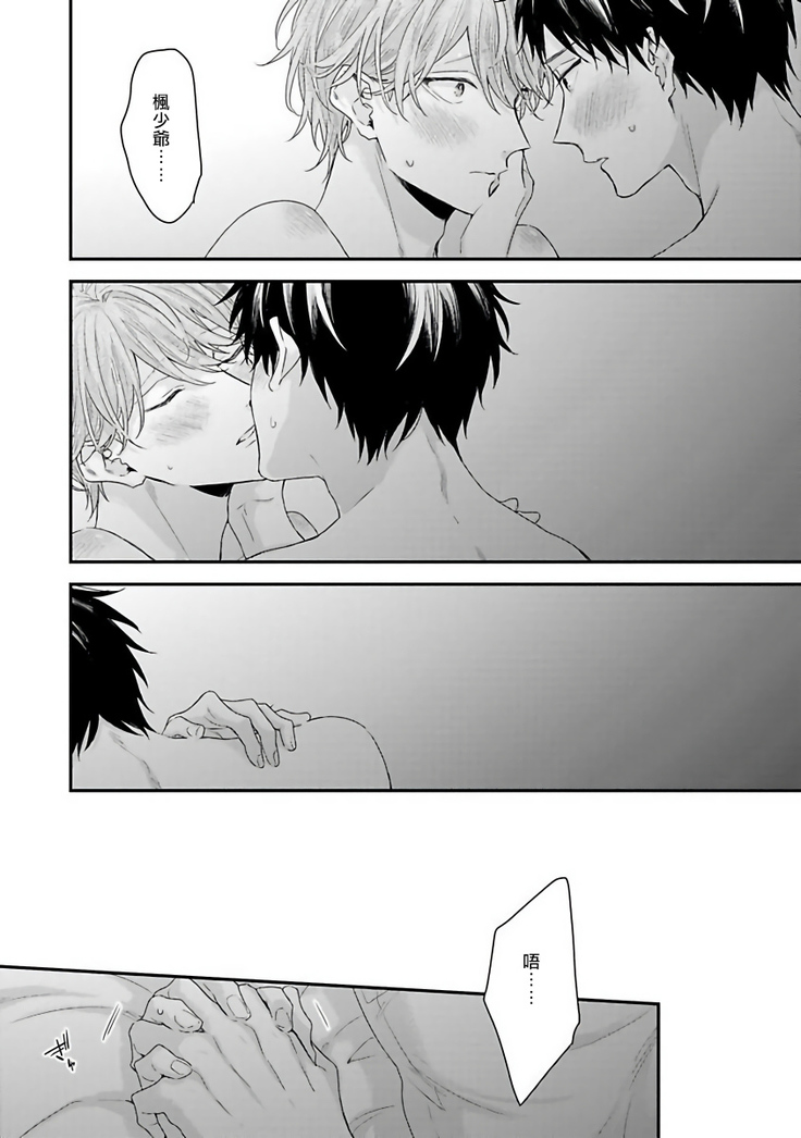 Goshujin-sama wa Ouji ga Osuki | 我爱的主人 爱的是王子殿下 Ch. 1-6 完结