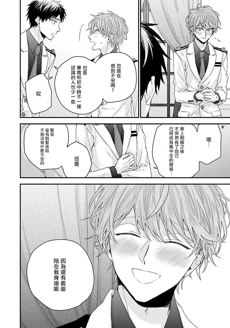 Goshujin-sama wa Ouji ga Osuki | 我爱的主人 爱的是王子殿下 Ch. 1-6 完结