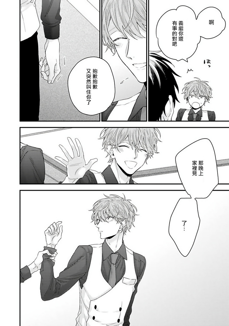 Goshujin-sama wa Ouji ga Osuki | 我爱的主人 爱的是王子殿下 Ch. 1-6 完结