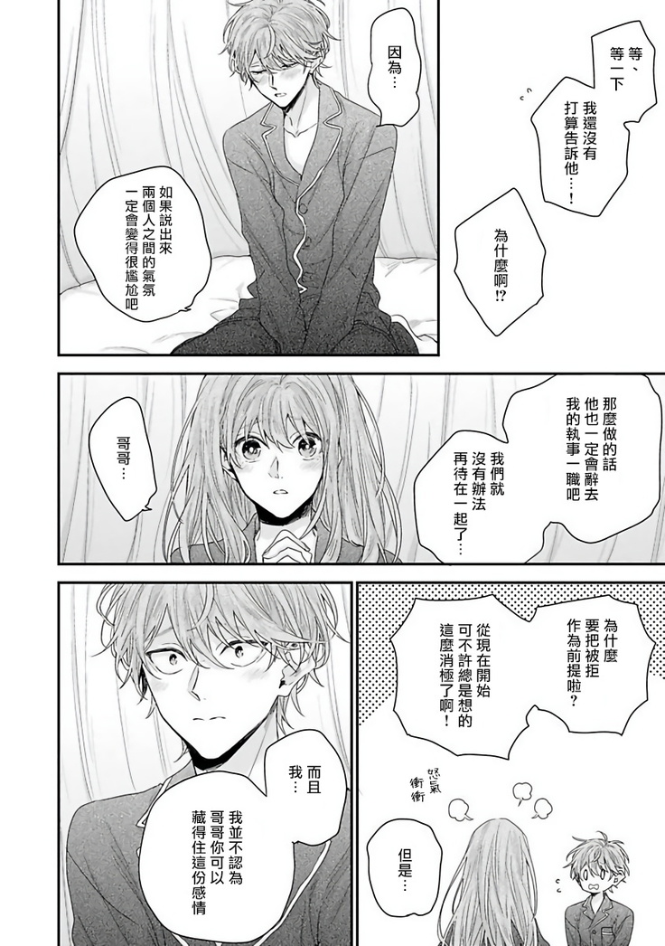 Goshujin-sama wa Ouji ga Osuki | 我爱的主人 爱的是王子殿下 Ch. 1-6 完结