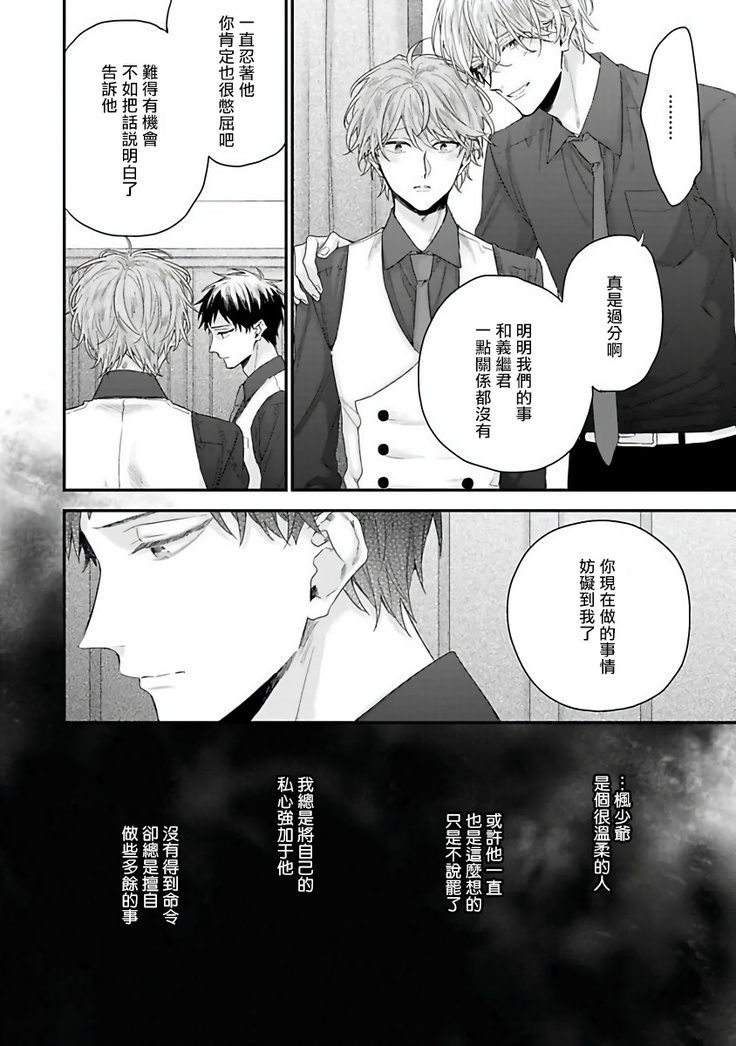 Goshujin-sama wa Ouji ga Osuki | 我爱的主人 爱的是王子殿下 Ch. 1-6 完结