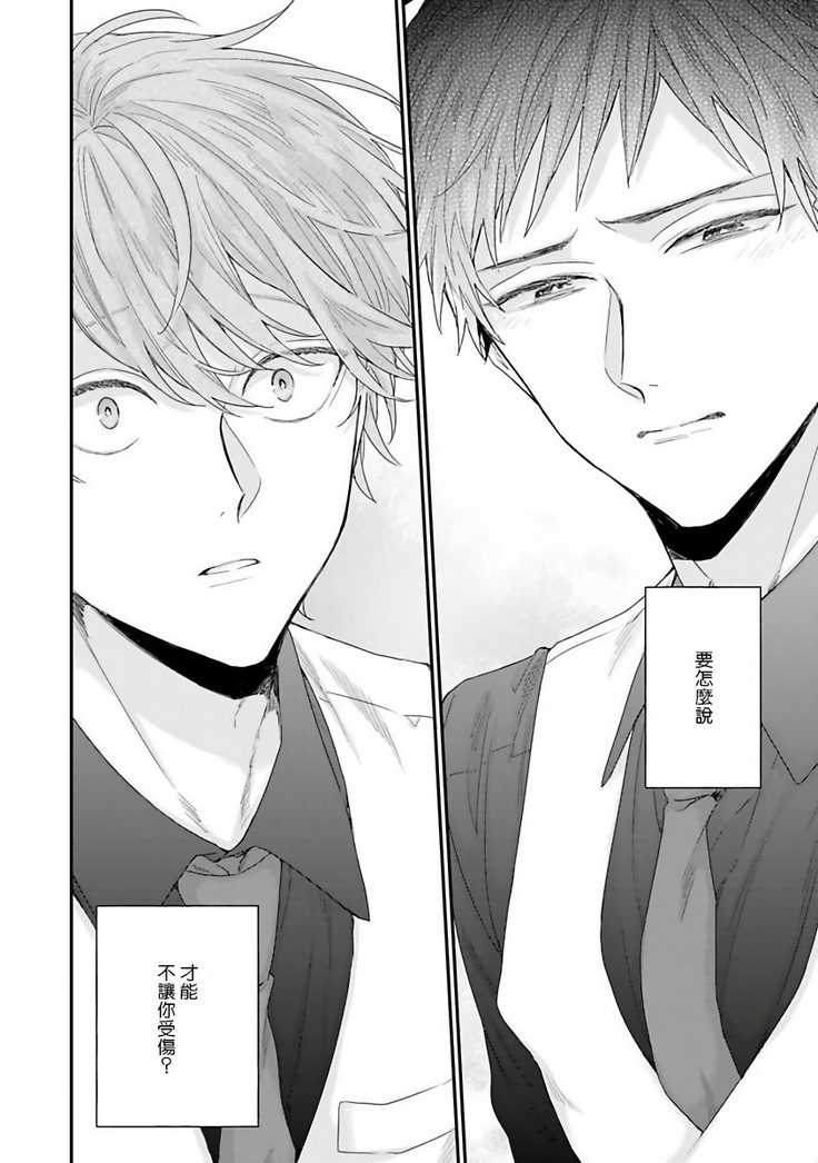 Goshujin-sama wa Ouji ga Osuki | 我爱的主人 爱的是王子殿下 Ch. 1-6 完结