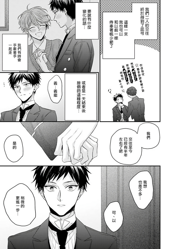 Goshujin-sama wa Ouji ga Osuki | 我爱的主人 爱的是王子殿下 Ch. 1-6 完结