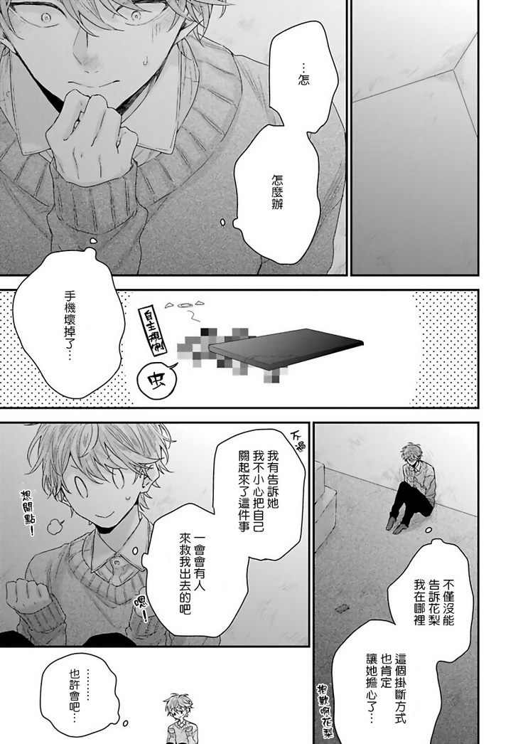 Goshujin-sama wa Ouji ga Osuki | 我爱的主人 爱的是王子殿下 Ch. 1-6 完结