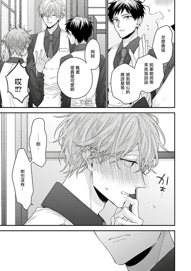 Goshujin-sama wa Ouji ga Osuki | 我爱的主人 爱的是王子殿下 Ch. 1-6 完结