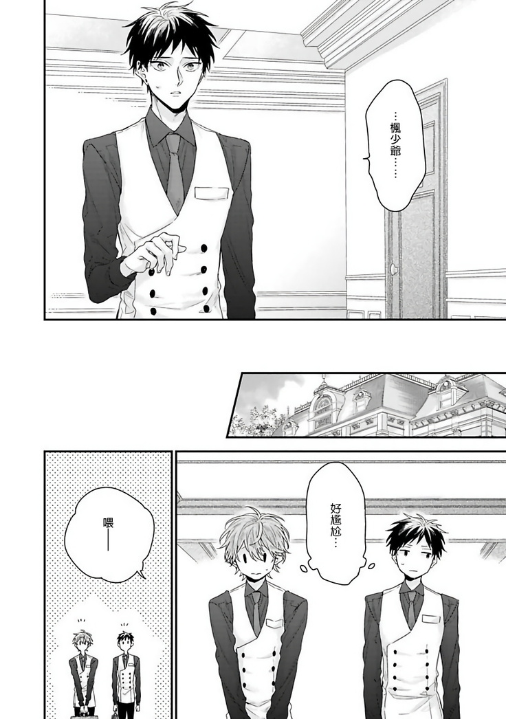 Goshujin-sama wa Ouji ga Osuki | 我爱的主人 爱的是王子殿下 Ch. 1-6 完结