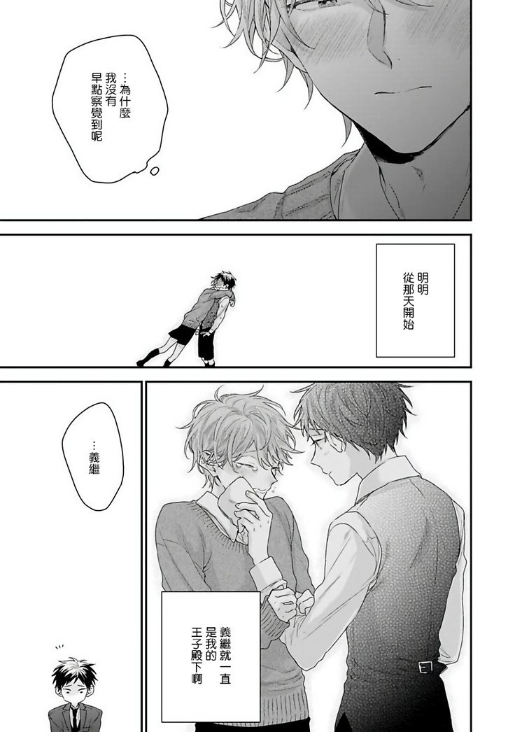 Goshujin-sama wa Ouji ga Osuki | 我爱的主人 爱的是王子殿下 Ch. 1-6 完结