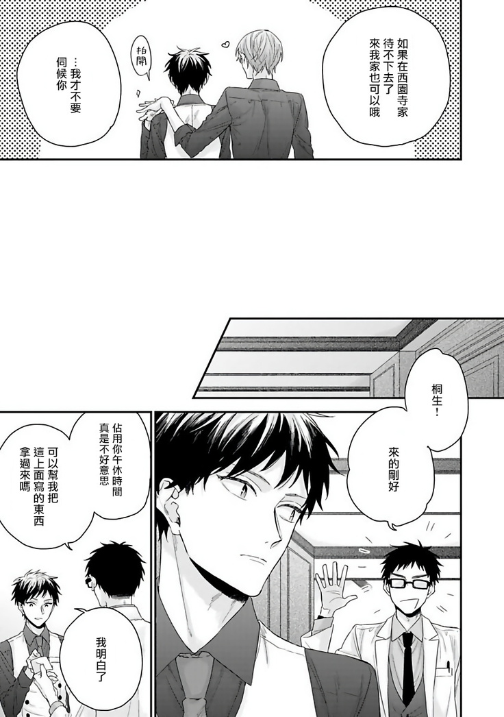 Goshujin-sama wa Ouji ga Osuki | 我爱的主人 爱的是王子殿下 Ch. 1-6 完结