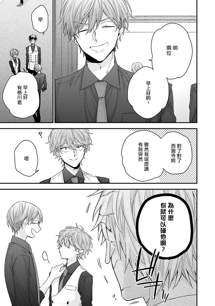 Goshujin-sama wa Ouji ga Osuki | 我爱的主人 爱的是王子殿下 Ch. 1-6 完结