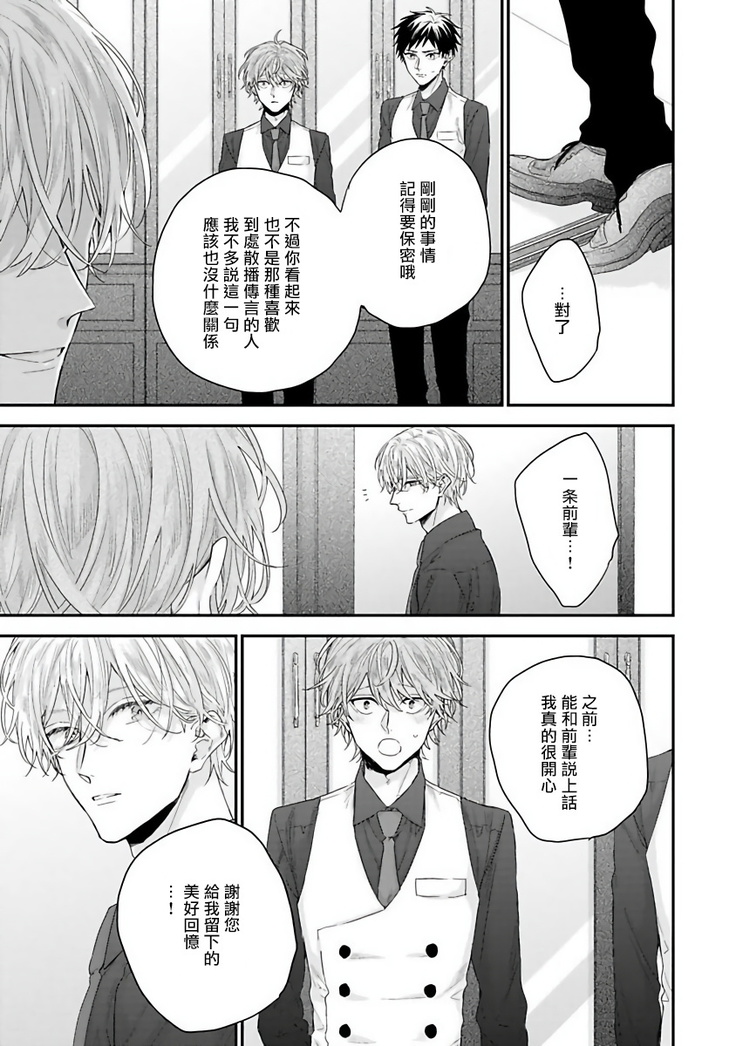 Goshujin-sama wa Ouji ga Osuki | 我爱的主人 爱的是王子殿下 Ch. 1-6 完结