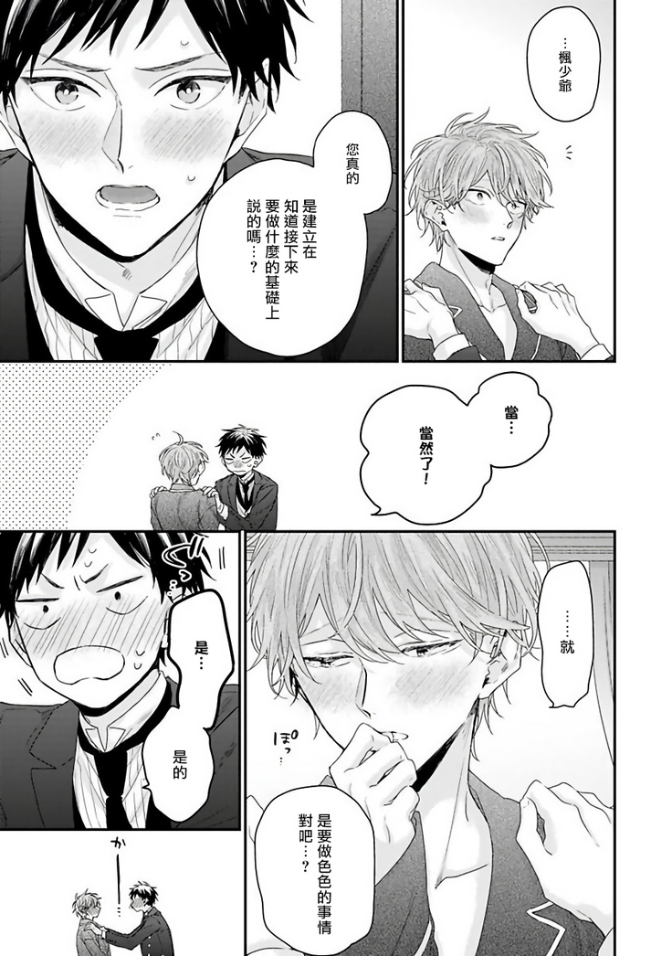 Goshujin-sama wa Ouji ga Osuki | 我爱的主人 爱的是王子殿下 Ch. 1-6 完结