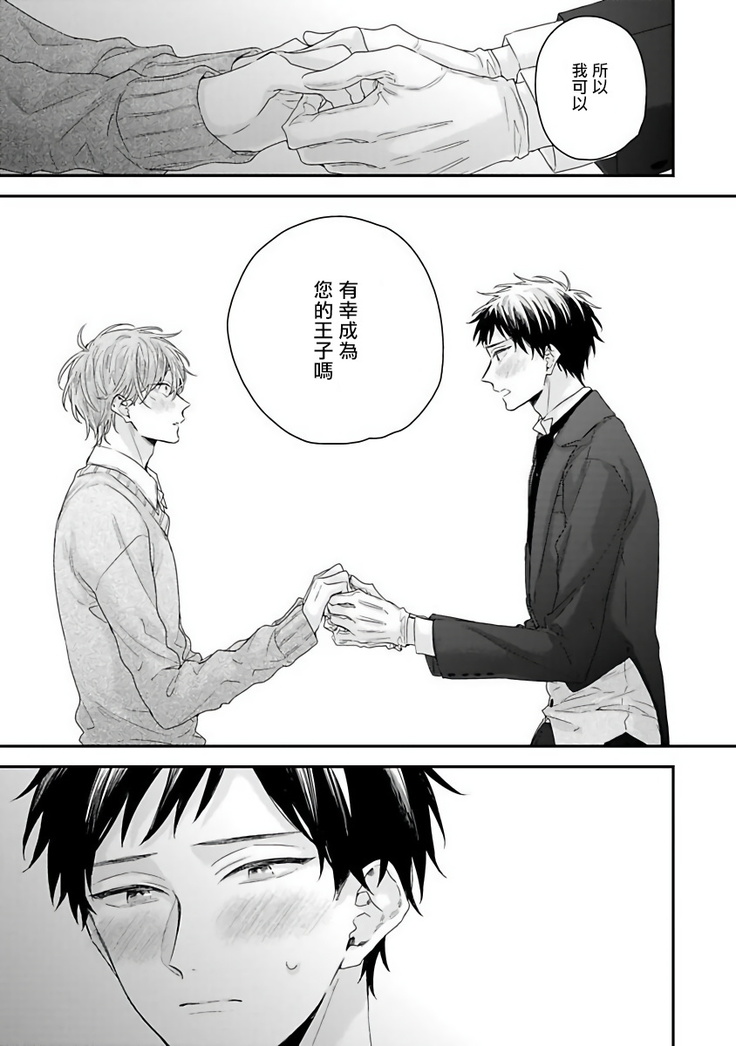 Goshujin-sama wa Ouji ga Osuki | 我爱的主人 爱的是王子殿下 Ch. 1-6 完结
