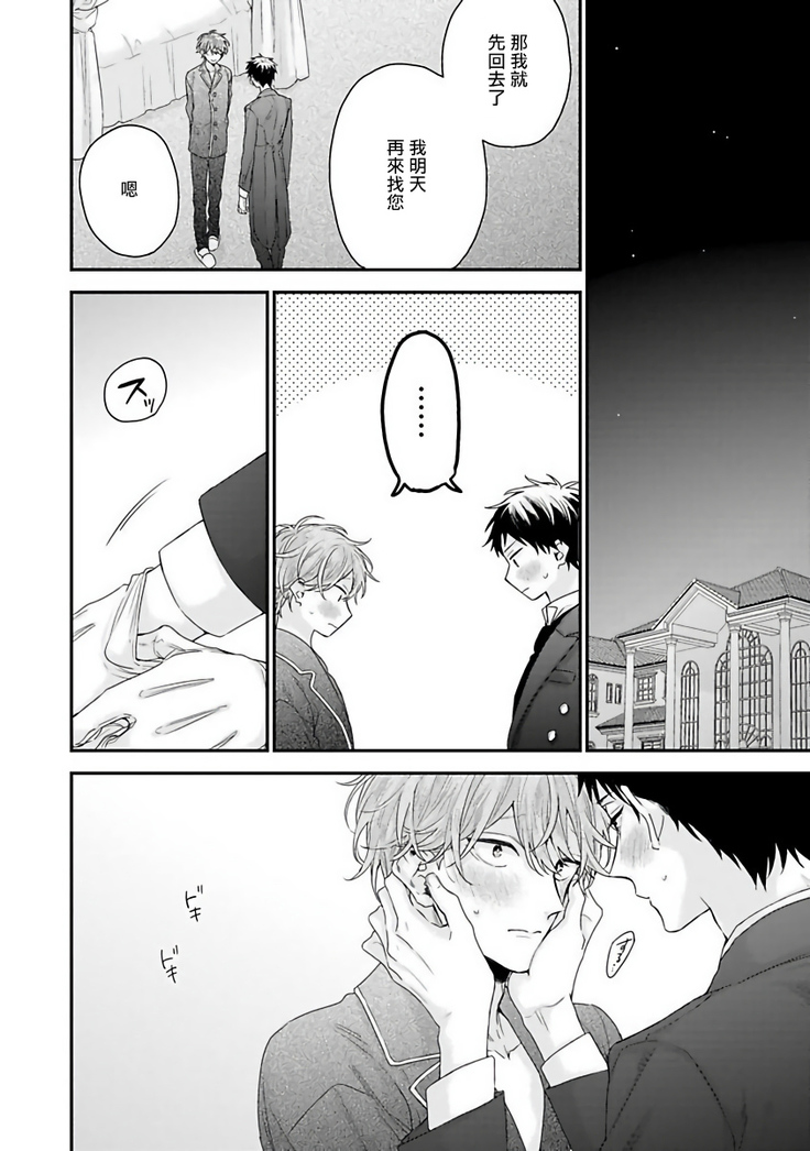 Goshujin-sama wa Ouji ga Osuki | 我爱的主人 爱的是王子殿下 Ch. 1-6 完结