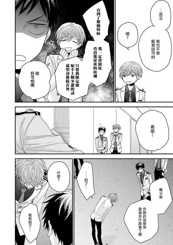 Goshujin-sama wa Ouji ga Osuki | 我爱的主人 爱的是王子殿下 Ch. 1-6 完结