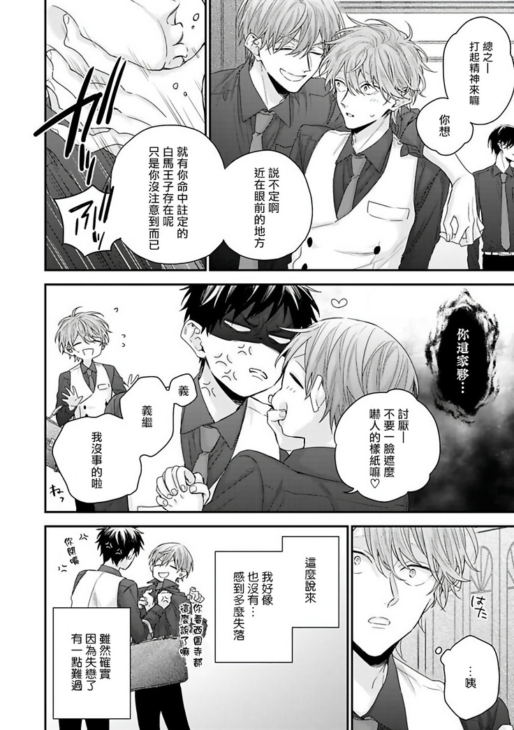 Goshujin-sama wa Ouji ga Osuki | 我爱的主人 爱的是王子殿下 Ch. 1-6 完结