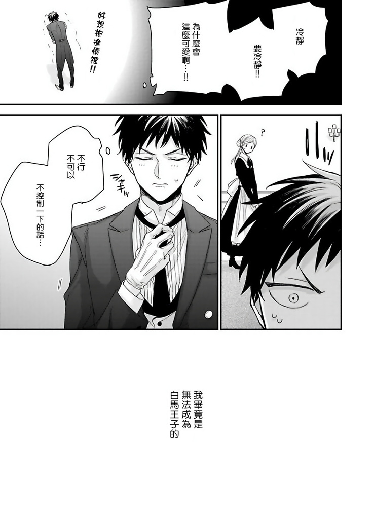 Goshujin-sama wa Ouji ga Osuki | 我爱的主人 爱的是王子殿下 Ch. 1-6 完结