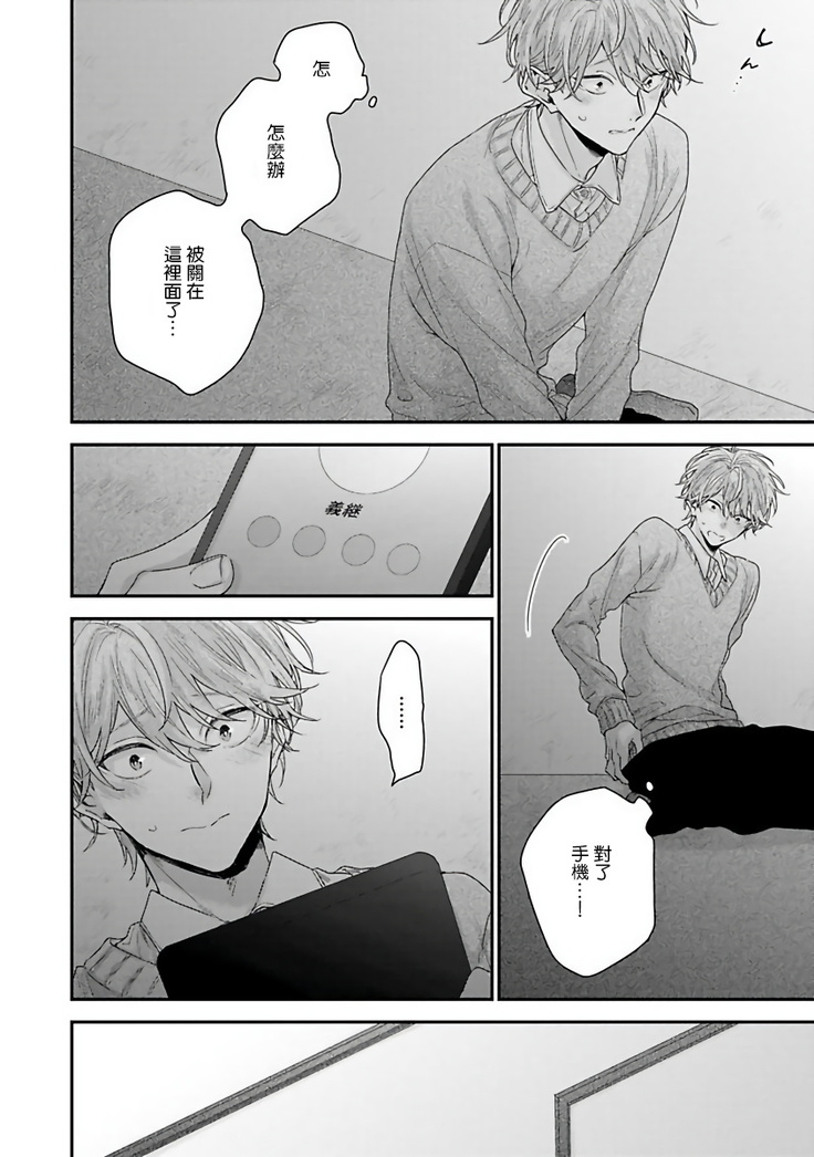 Goshujin-sama wa Ouji ga Osuki | 我爱的主人 爱的是王子殿下 Ch. 1-6 完结