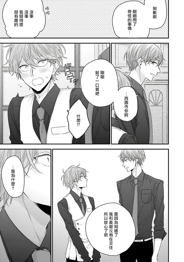 Goshujin-sama wa Ouji ga Osuki | 我爱的主人 爱的是王子殿下 Ch. 1-6 完结