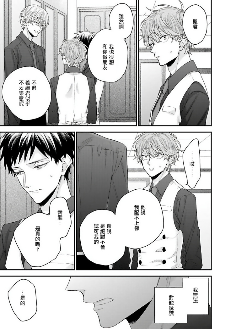 Goshujin-sama wa Ouji ga Osuki | 我爱的主人 爱的是王子殿下 Ch. 1-6 完结