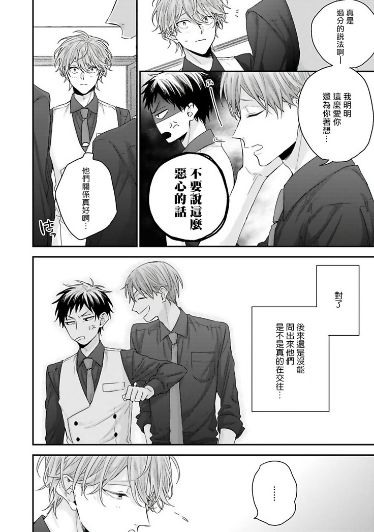 Goshujin-sama wa Ouji ga Osuki | 我爱的主人 爱的是王子殿下 Ch. 1-6 完结