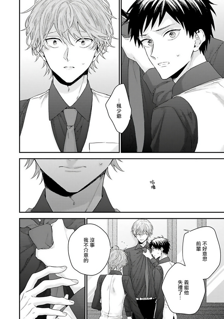 Goshujin-sama wa Ouji ga Osuki | 我爱的主人 爱的是王子殿下 Ch. 1-6 完结