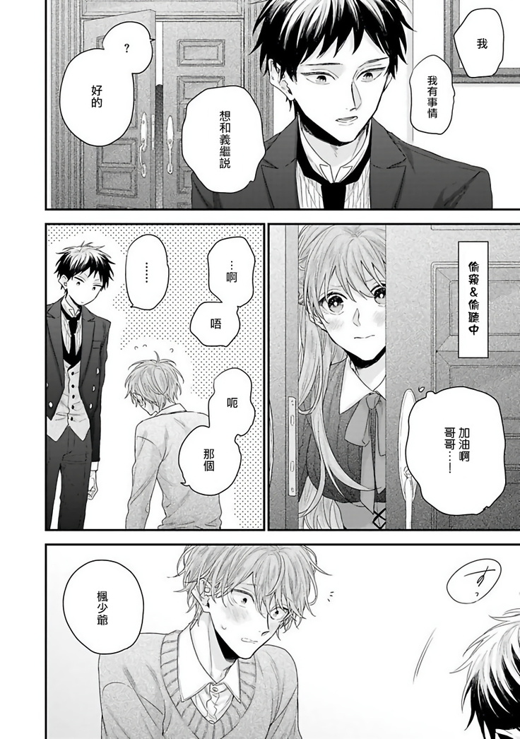 Goshujin-sama wa Ouji ga Osuki | 我爱的主人 爱的是王子殿下 Ch. 1-6 完结