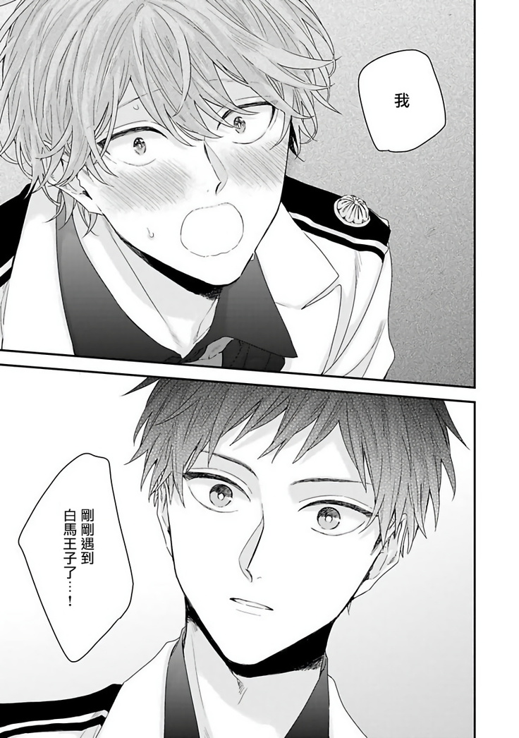 Goshujin-sama wa Ouji ga Osuki | 我爱的主人 爱的是王子殿下 Ch. 1-6 完结
